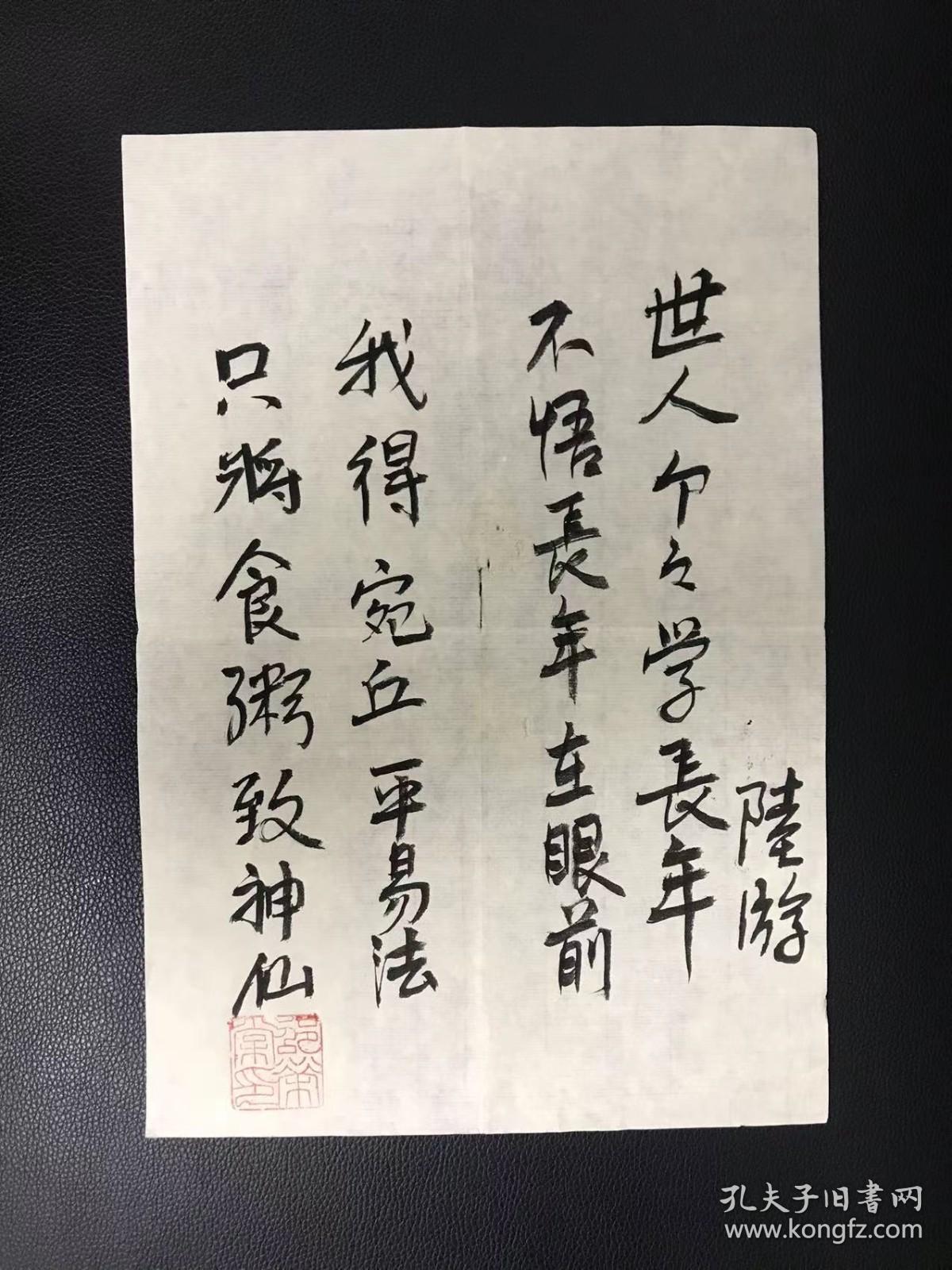 成都军区空军副政委 邵荣棠中将 书法作品《陆游诗》，辽宁锦西人，手迹藏家求签作品， 纸本软片，32*22cm