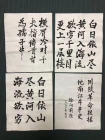 徐向前元帅 1990年书法4幅，《川陕革命根据地南江斗争史》为题写书名的练笔，纸本软片，约30×24cm