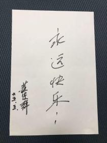 中国第一位直板长胶倒板全攻型打法世界冠军 黄俊群 1995年题赠第一代兵乓球运动员、世界冠军梁丽珍墨宝，纸本卡纸，28*40cm