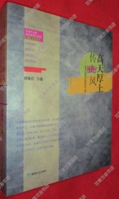 高天厚土传豳风 新世纪陇东诗歌群体大观