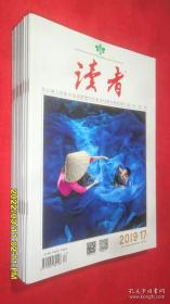 读者 2019年第17期 库存未翻阅