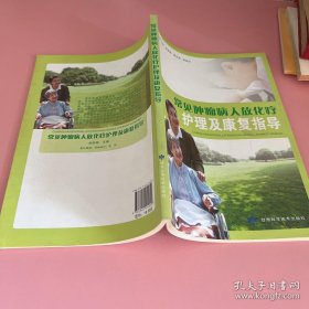 常见肿瘤病人放化疗护理及康复指导