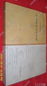 中西医结合常见肿瘤诊疗方案