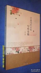 甘肃当代女性写作文稿