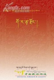 青海省《格萨尔》说唱本丛书   2  藏文