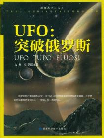 UFO：突破俄罗斯