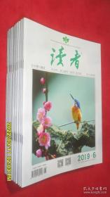 读者 2019年第6期 库存未翻阅