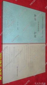 肿瘤中西医结合护理
