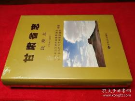 甘肃省志.民政志  1991—2015