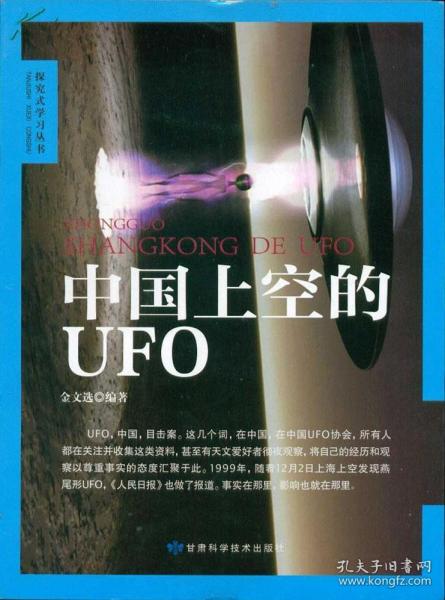 中国上空的UFO