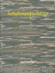 热贡文化艺术研究  藏文