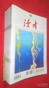 读者 2019年第9期 库存未翻阅