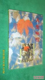 人生咏叹