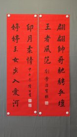 22927著名书法家★杨隆生★书法，刘学治撰，对联，尺寸114×34×2厘米
