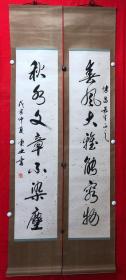 书画13596，【赵东亚】书法，题赠【沈继昌】，对联，立轴，画心尺寸约为128*28厘米
