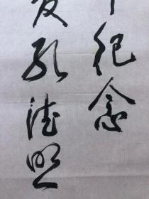 15363~【孔德照】书法，建党75周年，尺寸约为98*53厘米