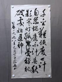 18335~【李宗尧】书法，尺寸约为99*53厘米