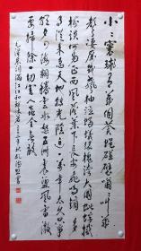 15693~【孔德照】书法，毛泽东《满江红·和郭沫若同志》，尺寸约为135*68厘米