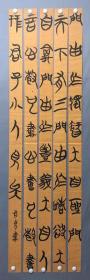 20401~【汪兴建（新见）】书法，五条幅，尺寸约为179*9*5