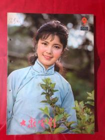 大众电影，1980年第9期