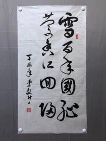 18343~【李宗尧】书法，尺寸约为99*53厘米