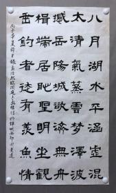 19270~【周爱莲】书法，孟浩然《望洞庭湖赠张丞相》，尺寸约为94*54