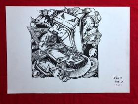 书画14023，参展作品，【周若云】钢笔画，8开