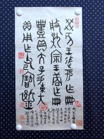 20923，沈继昌★书法，飞翔，尺寸约100×54厘米