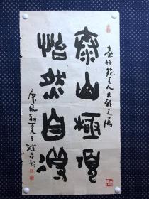 20914，沈继昌★书法，泰山极顶，尺寸约101×55厘米