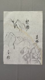 22784，继山花鸟画，树木习作，尺寸约24×17厘米