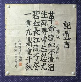 21591，著名四川书画家★何平★书法，尺寸69×69厘米