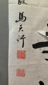 23540四川书法家，马天行，对联，尺寸133×32×2厘米