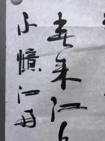 20422~四川书法家【龙汉胜】，白居易《忆江南》，尺寸约为85*48