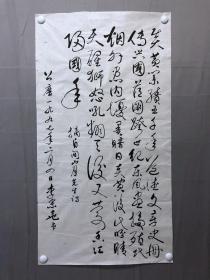 18349~【李宗尧】书法，尺寸约为99*53厘米