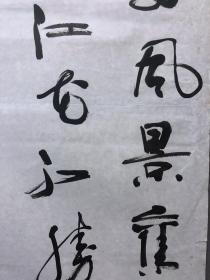 20422~四川书法家【龙汉胜】，白居易《忆江南》，尺寸约为85*48