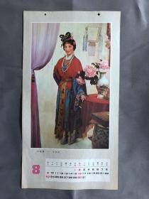 17434~挂历片，红楼梦-王熙凤，尺寸约为34*18.5厘米