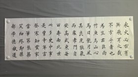 23216无款★书法，楷书-永火必右有，尺寸122×41厘米