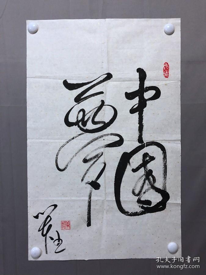 19523~参展参赛作品【陈斌】书法，尺寸约为68*44