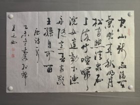 23866彭书林，书法，王维山居秋暝，尺寸97×55厘米