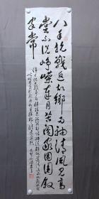 18308~【李宗尧】书法，尺寸约为135*33厘米