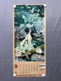 17410~挂历单页【陈政明】人物画，尺寸约为76*34厘米