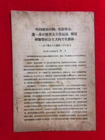 资料379，坚持政治挂帅，依靠群众，进一步开展群众文化运动，发展和繁荣社会主义的文化艺术，关于群众文化艺术工作的报告