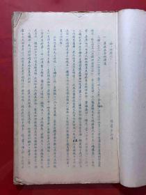 资料645，论西厢记（初稿），中国古戏曲术语略述、西厢记参考资料，油印本