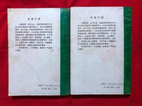 艺剑青霜，上下全二册，1989年一版一印