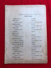 军阀资料361，新中华（1933年1月-1949年5月）有关西南军阀资料，油印本