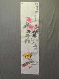 周雅楠，花鸟画，岁朝清供，尺寸137×34厘米