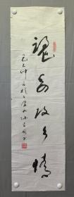 22110，陈爱国★书法，尺寸113×33厘米