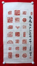 书画13601，【沈继昌】篆刻，满江红，托片，画心尺寸约为67*34厘米