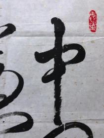 19523~参展参赛作品【陈斌】书法,尺寸约为68*44