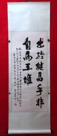 书画13595，【胥鸿仪】书法，题赠【沈继昌】，立轴，画心尺寸约为129*57厘米